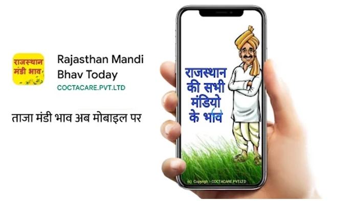 Download Rajasthan Mandi Bhav App – राजस्थान मंडी भाव ऐप