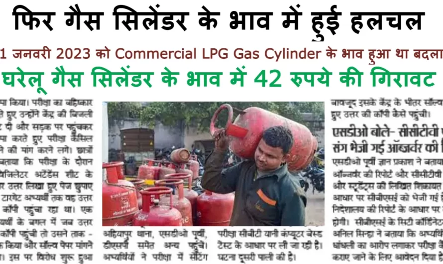 LPG Gas cylinder Rate :- फिर गैस सिलेंडर के भाव में हुई हलचल, यहा देखे अपने राज्य के नए गैस सिलेंडर के भाव,