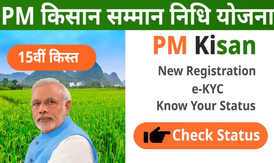 PM Kisan Yojana : किसानों के लिए बड़ी खबर, अब इस दिन किसानों के खाते में आयेंगे 2000 रुपए, जल्दी देखे यहां जानकारी