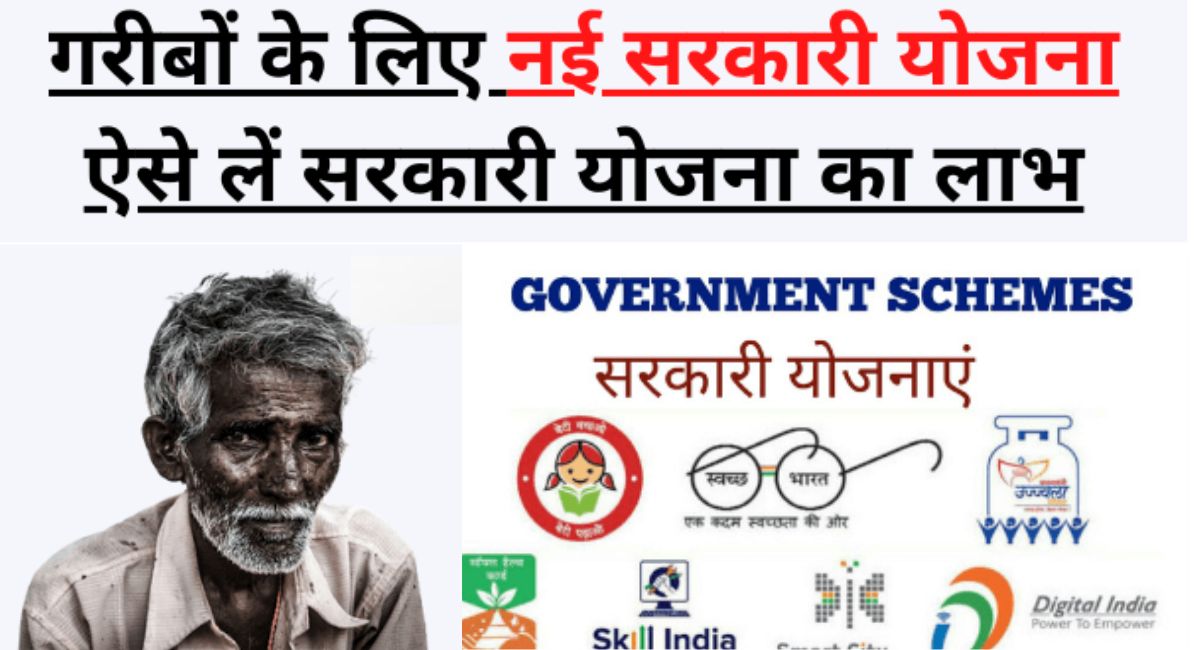 Government scheme 2024 for the poor